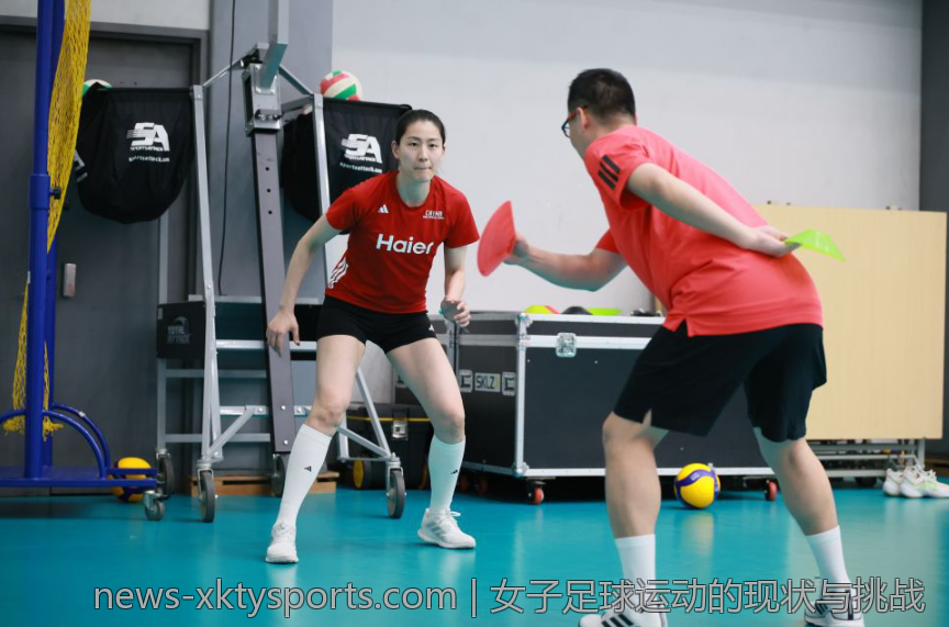 女子足球运动的现状与挑战